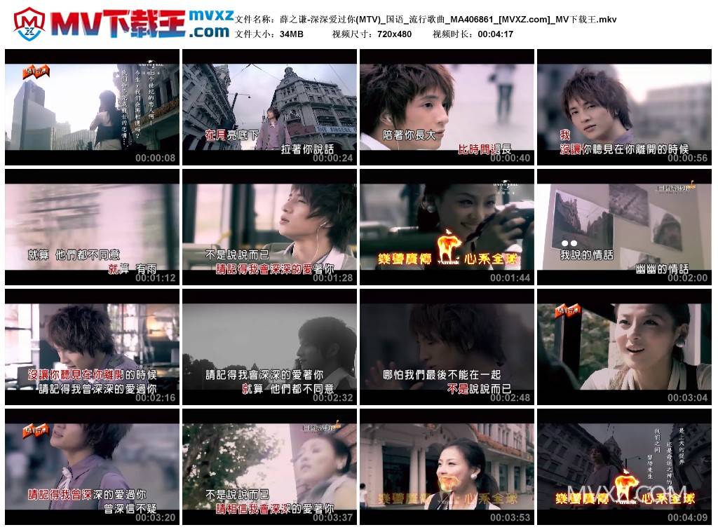 薛之谦-深深爱过你(MTV)_国语_流行歌曲_MA406861